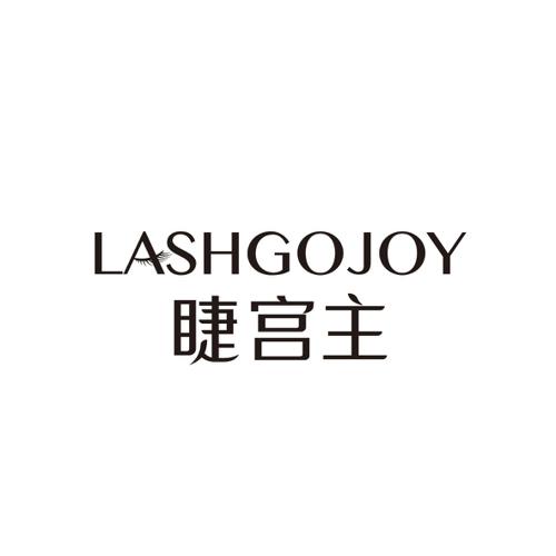 睫宫主LASHGOJOY