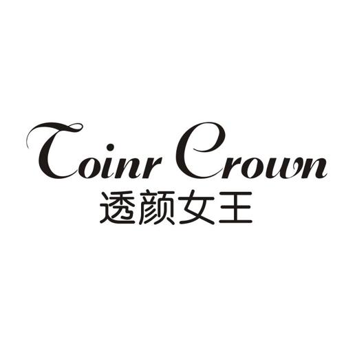 透颜女王TOINRCROWN