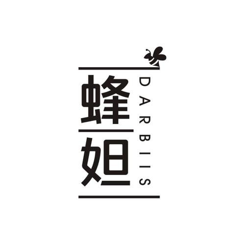 蜂妲DARBIIS