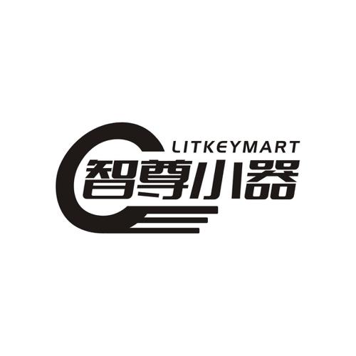 智尊小器LITKEYMART