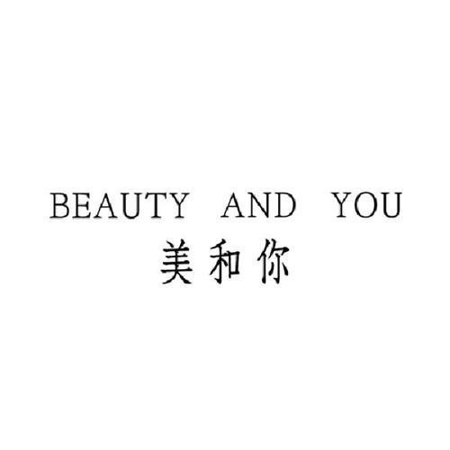 美和你BEAUTYANDYOU