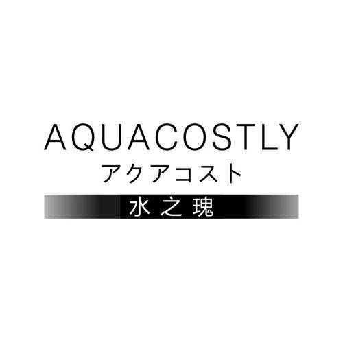 水之瑰AQUACOSTLY