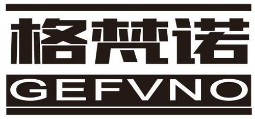 格梵诺GEFVNO