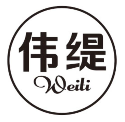 伟缇