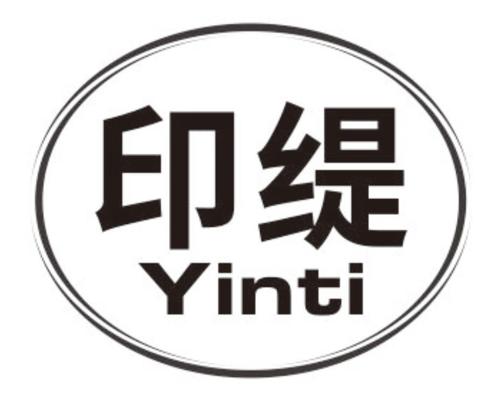 印缇