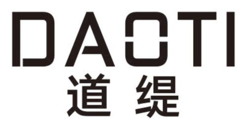 道缇