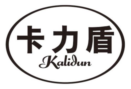 卡力盾