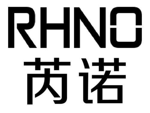 芮诺RHNO