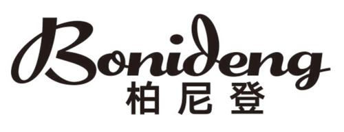 柏尼登