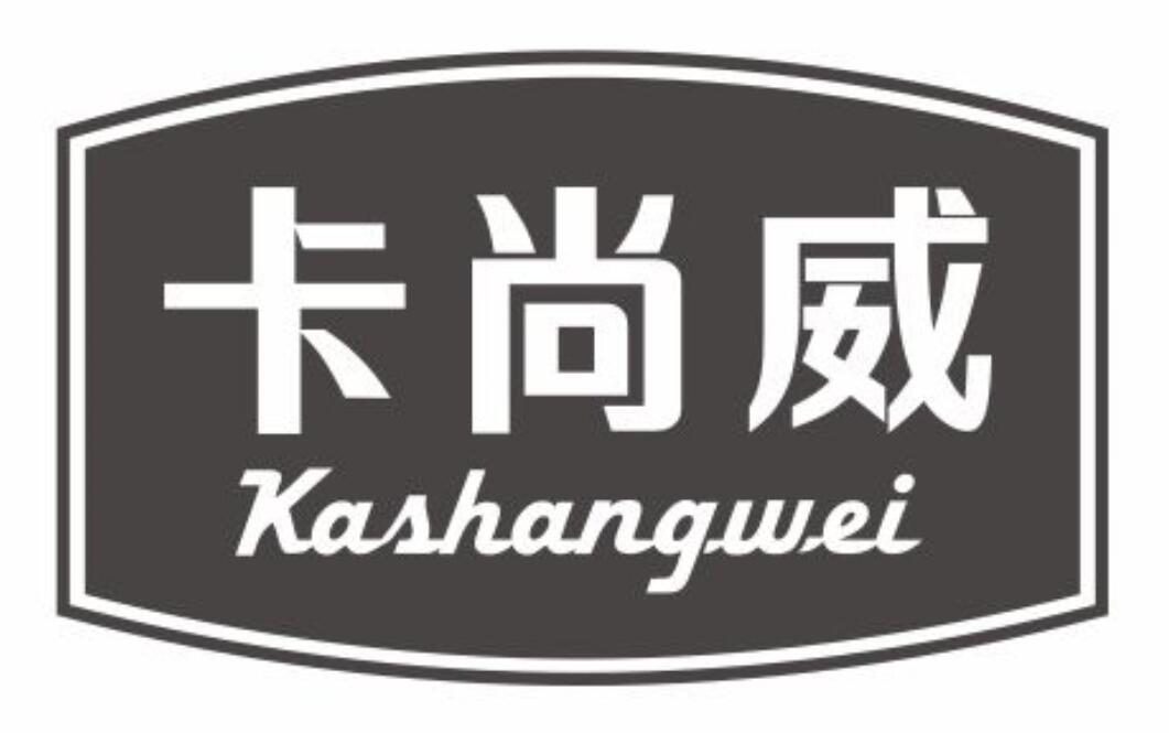 卡尚威
