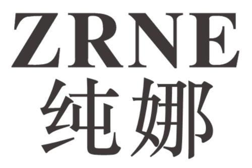 纯娜ZRNE