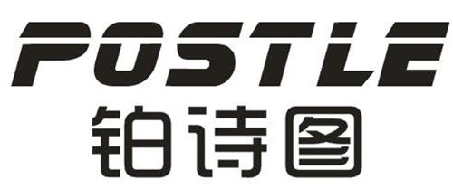 铂诗图POSTLE