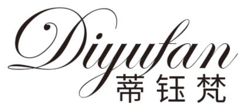 蒂钰梵