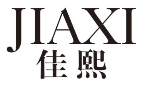 第16类商标-佳熙 佳熙
