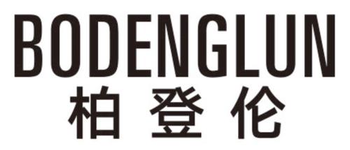 柏登伦