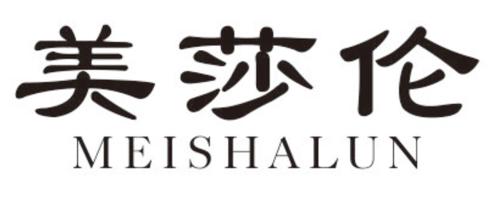 美莎伦