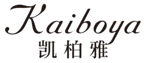 凯柏雅