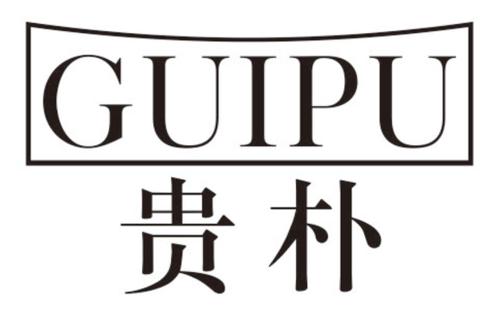 贵朴
