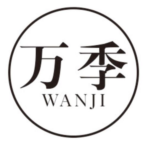 万季