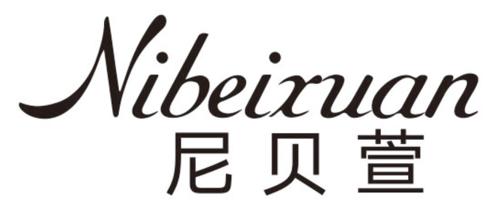 尼贝萱
