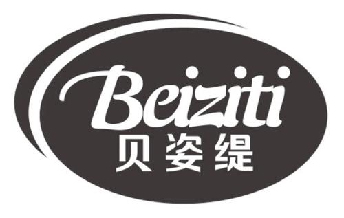 第25类商标-贝姿缇 贝姿缇