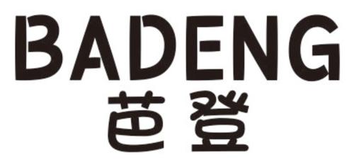 芭登