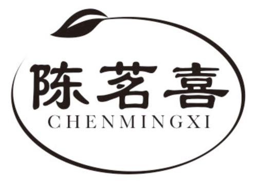 陈茗喜