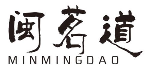 闽茗道