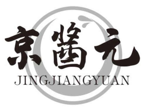 京酱元