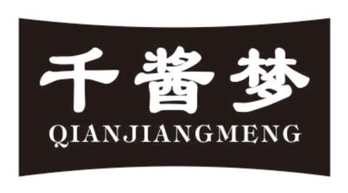 千酱梦