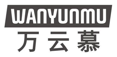 万云慕