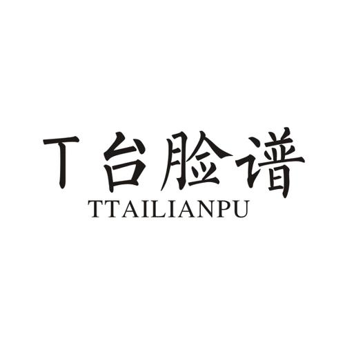 台脸谱TTTAILIANPU