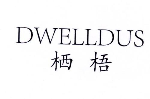 栖梧DWELLDUS