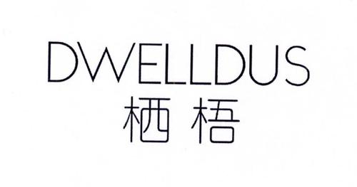 栖梧DWELLDUS