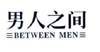 男人之间BETWEENMEN