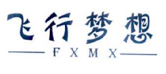 飞行梦想FXMX