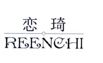 恋琦REENCHI