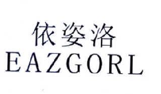 依姿洛EAZGORL