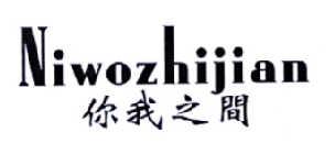 你我之间NIWOZHIJIAN