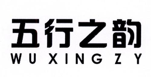 五行之韵WUXINGZY