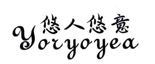 悠人悠意YORYOYEA