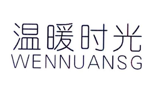 温暖时光WENNUANSG