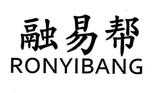 融易帮RONYIBANG