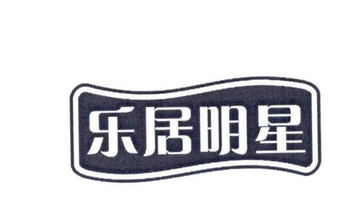 乐居明星