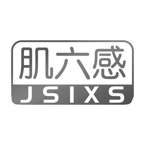 肌六感JSIXS