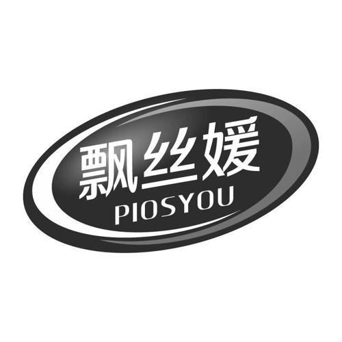 飘丝媛PIOSYOU