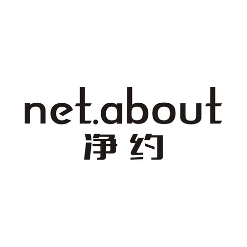 净约NETABOUT