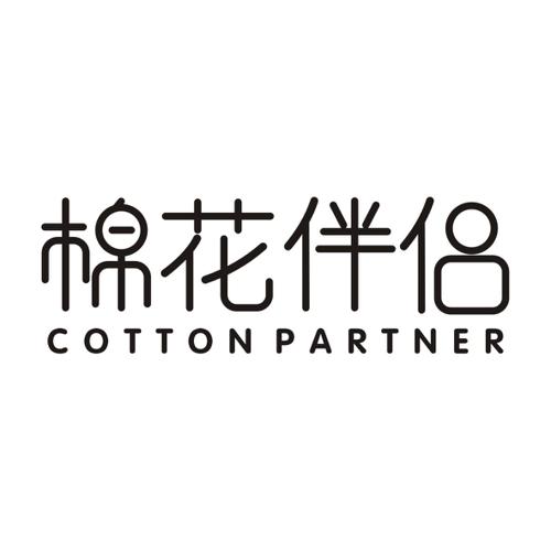 棉花伴侣COTTONPARTNER