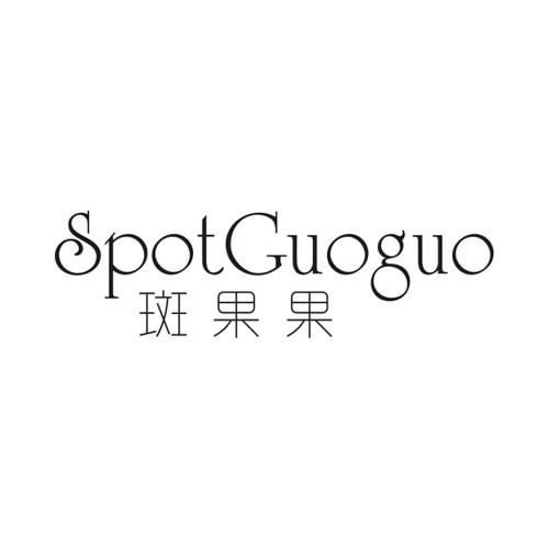 斑果果SPOTGUOGUO