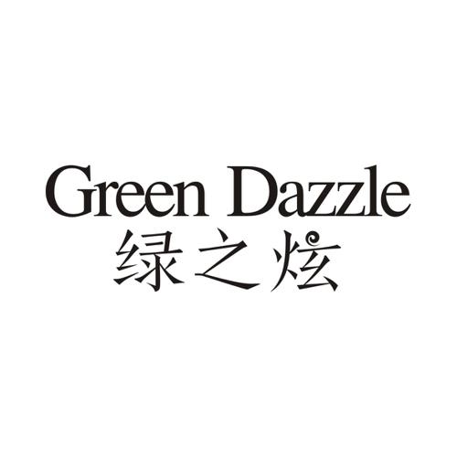 绿之炫GREENDAZZLE